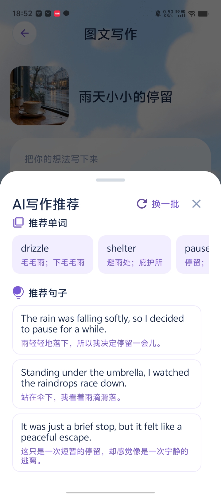 自由模式中的 AI 写作推荐:单词、句子与「换一批」