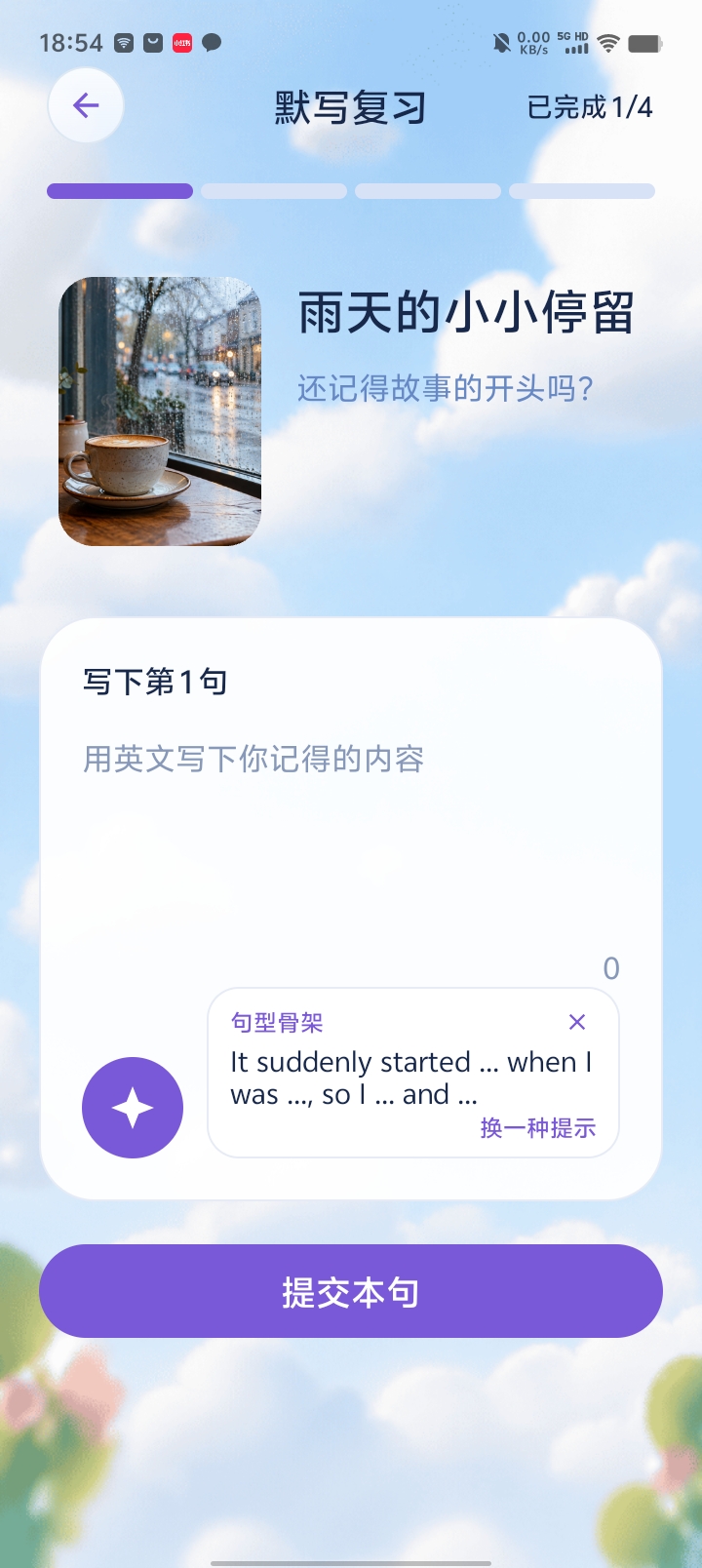 选择「句型骨架」后,底部显示句子结构提示