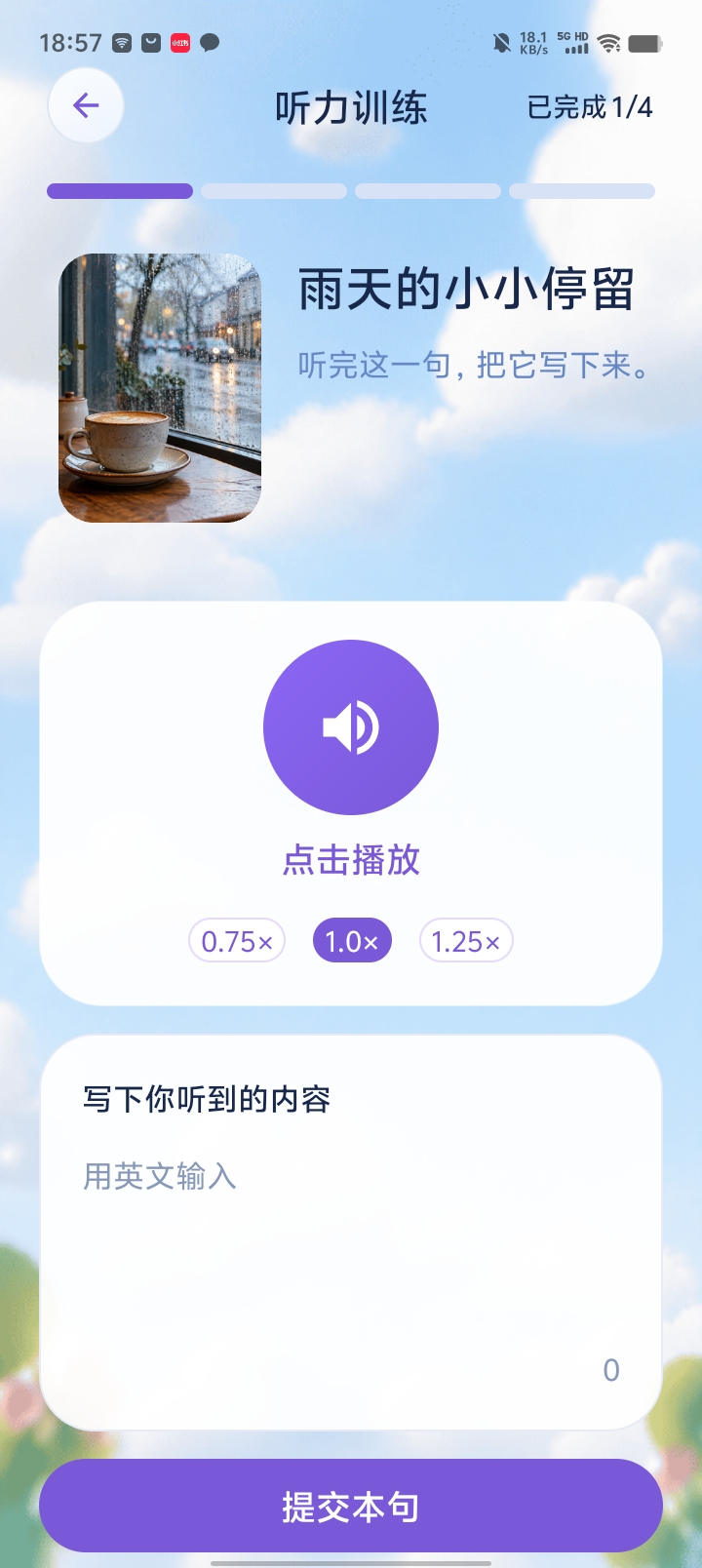 播放当前句子,选择速度,并输入听到的英文