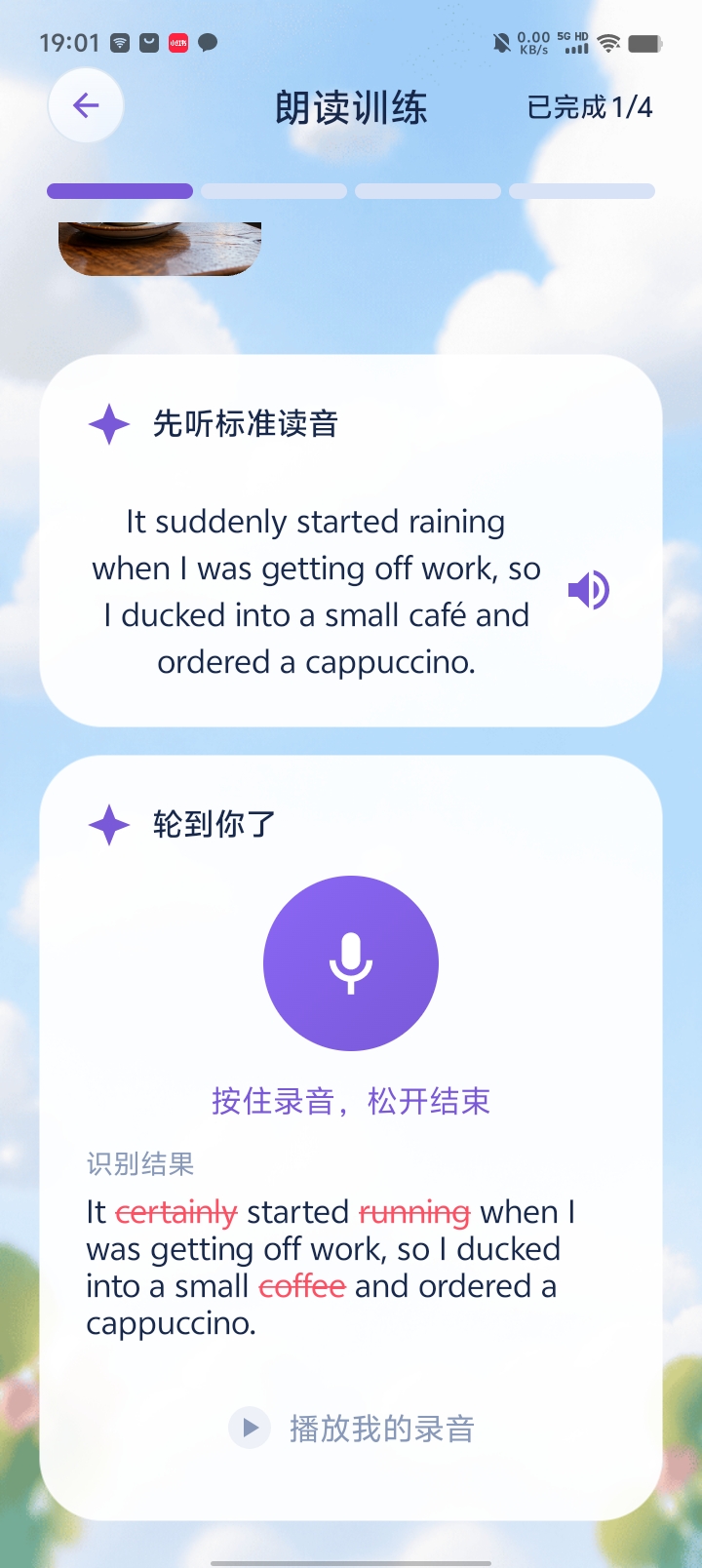 提交朗读录音后,查看识别结果及标出的差异