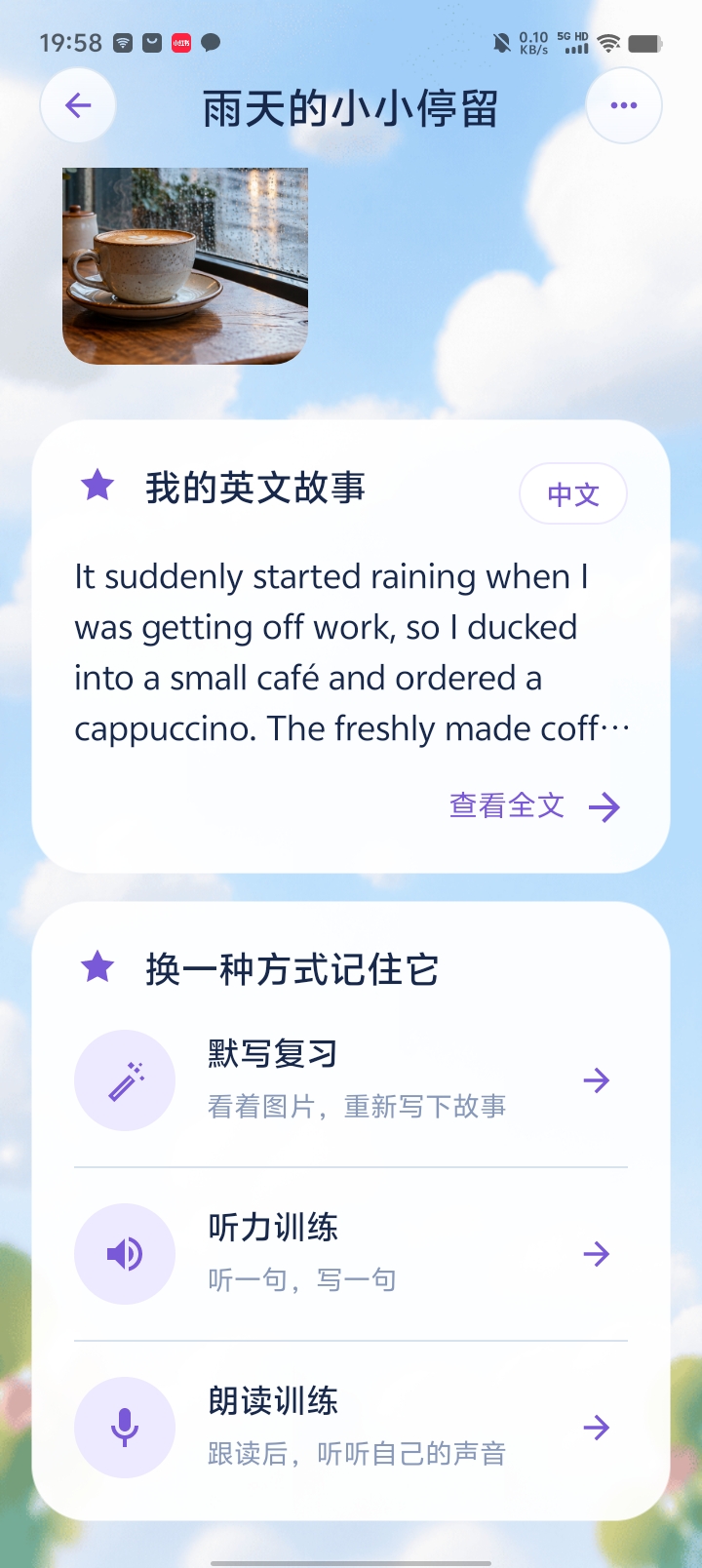 写作详情提供默写复习、听力训练和朗读训练入口