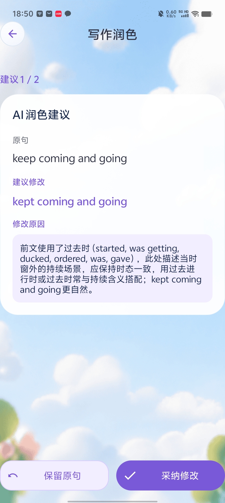 逐条查看润色建议与原因,保留原句或采纳修改