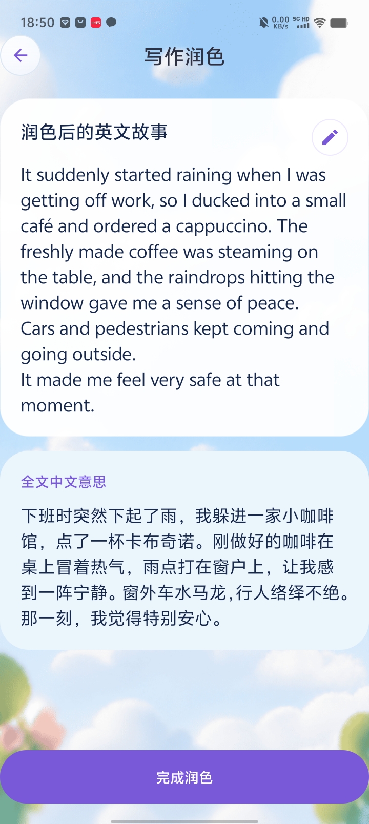 最终确认英文故事和中文意思,仍可编辑,再完成润色