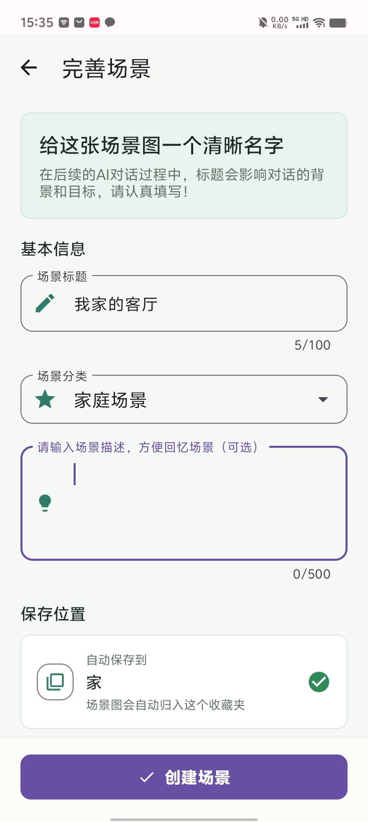 完善场景:填写标题、选择分类并确认保存位置