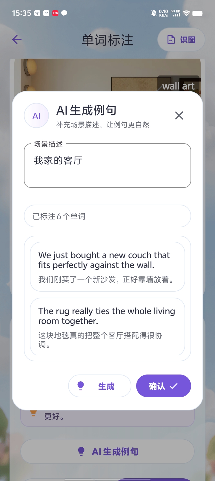生成的客厅例句与中文翻译,底部可以点击「确认」