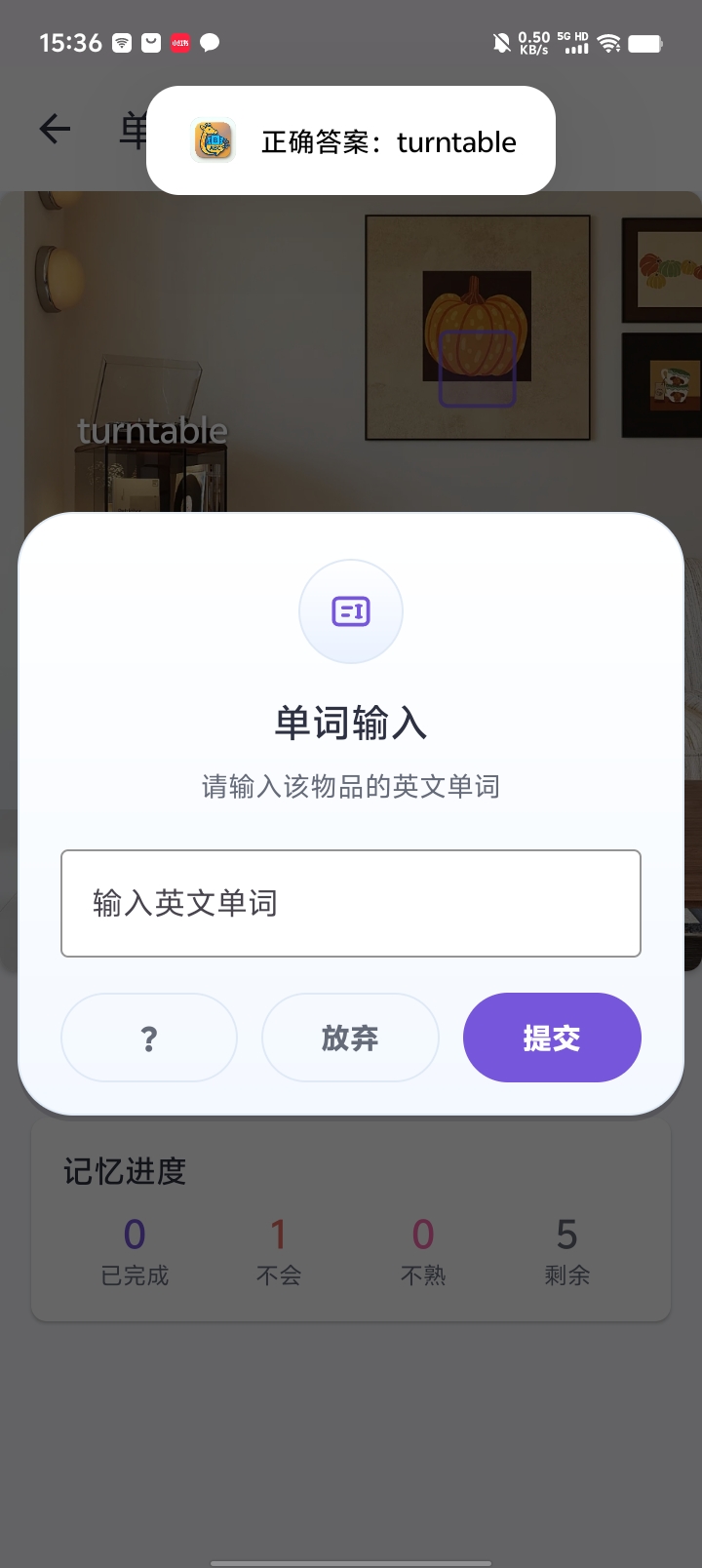 单词输入弹窗与「?」提示,示例显示答案 turntable