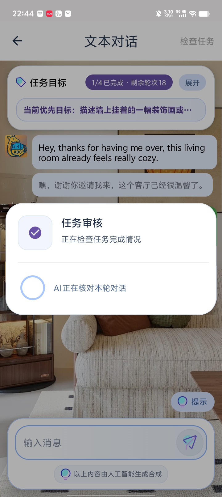 点击「检查任务」后,系统重新审核本轮任务完成情况