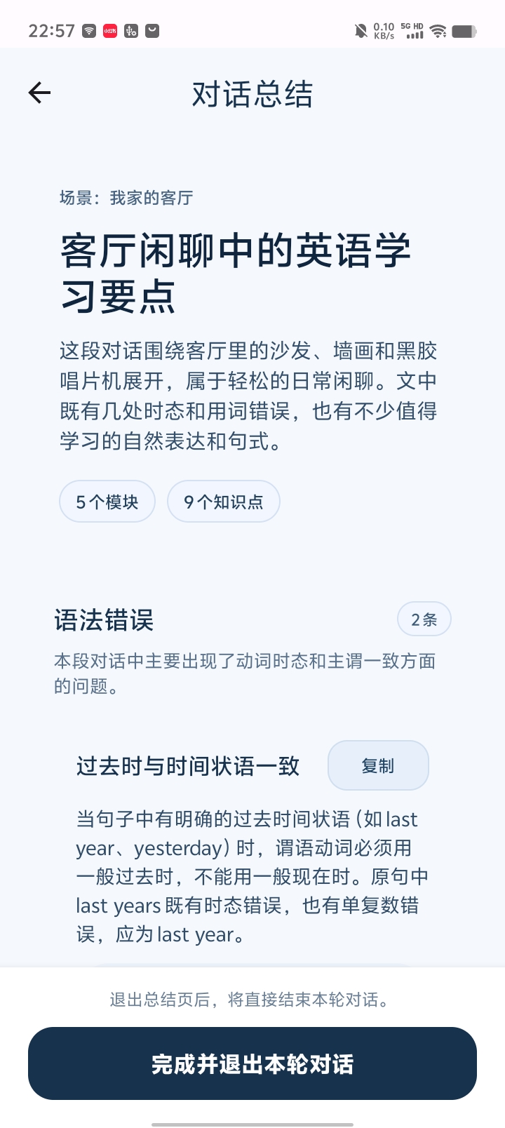对话总结整理本轮学习要点,完成后退出对话