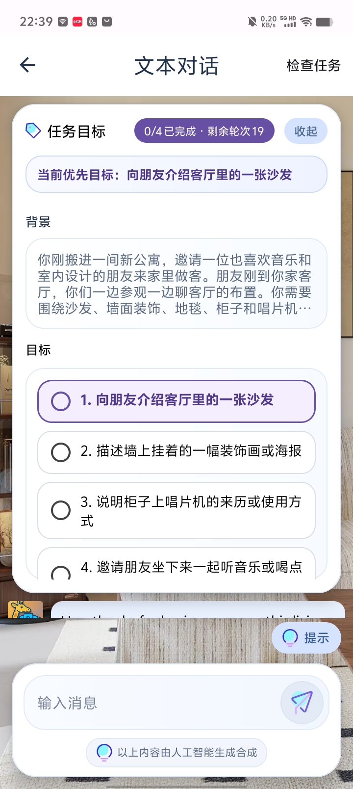 展开任务卡片,阅读背景和本轮需要完成的目标